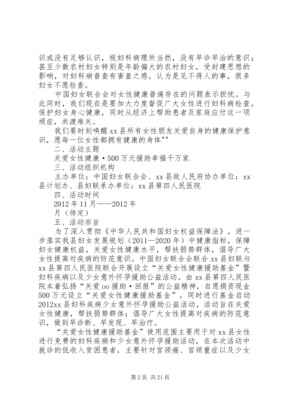 关爱女性健康500万惠民基金活动实施方案_第2页