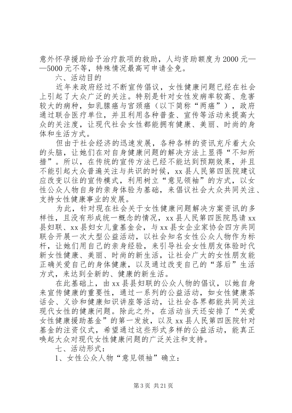 关爱女性健康500万惠民基金活动实施方案_第3页