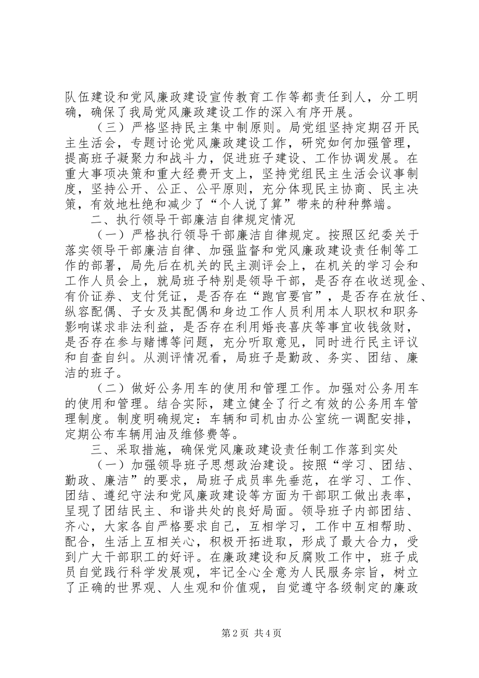 区经信局廉政教育工作实施方案_第2页