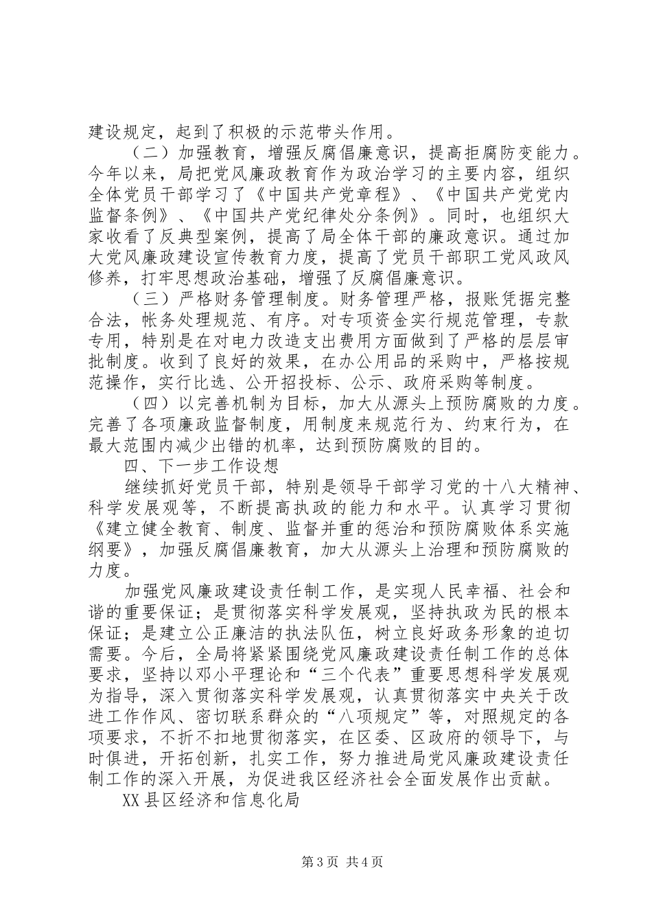 区经信局廉政教育工作实施方案_第3页