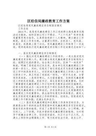 区经信局廉政教育工作实施方案