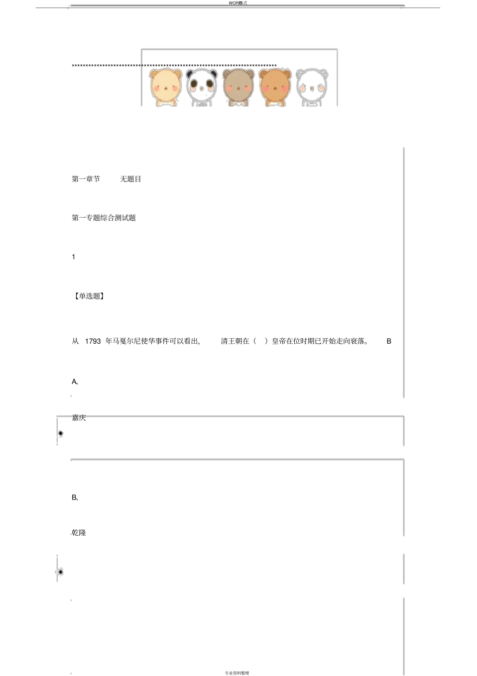 中国近现代史纲要(中南大学版)2019尔雅答案_第1页