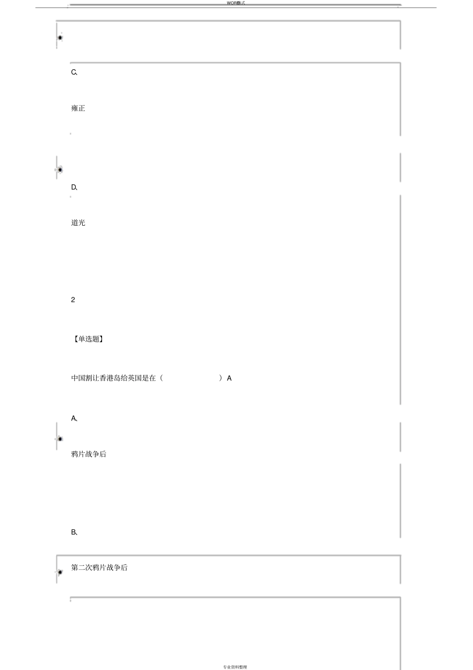 中国近现代史纲要(中南大学版)2019尔雅答案_第2页
