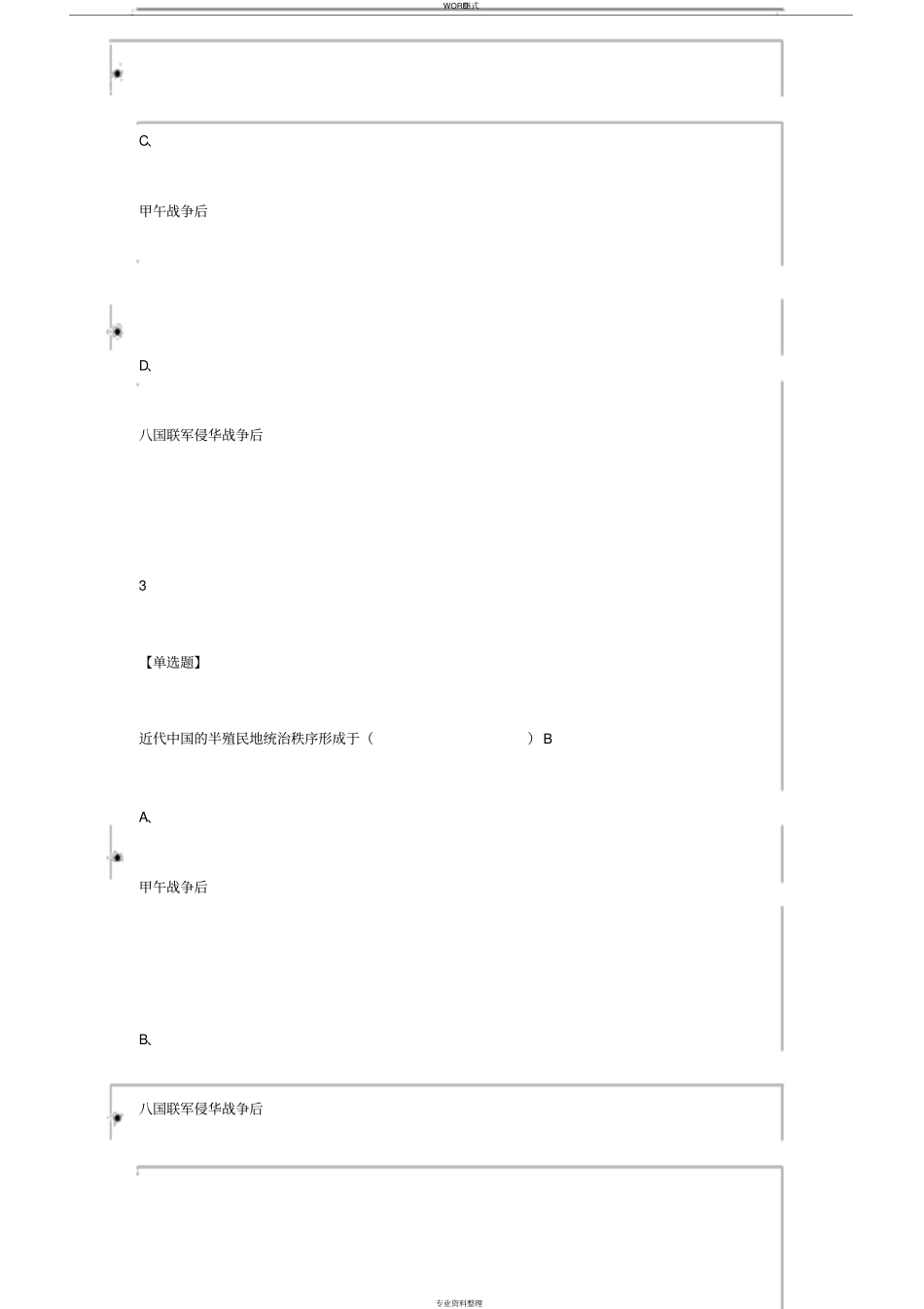 中国近现代史纲要(中南大学版)2019尔雅答案_第3页