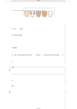 中国近现代史纲要(中南大学版)2019尔雅答案
