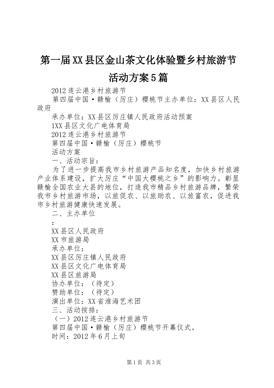 第一届XX县区金山茶文化体验暨乡村旅游节活动实施方案5篇_第1页