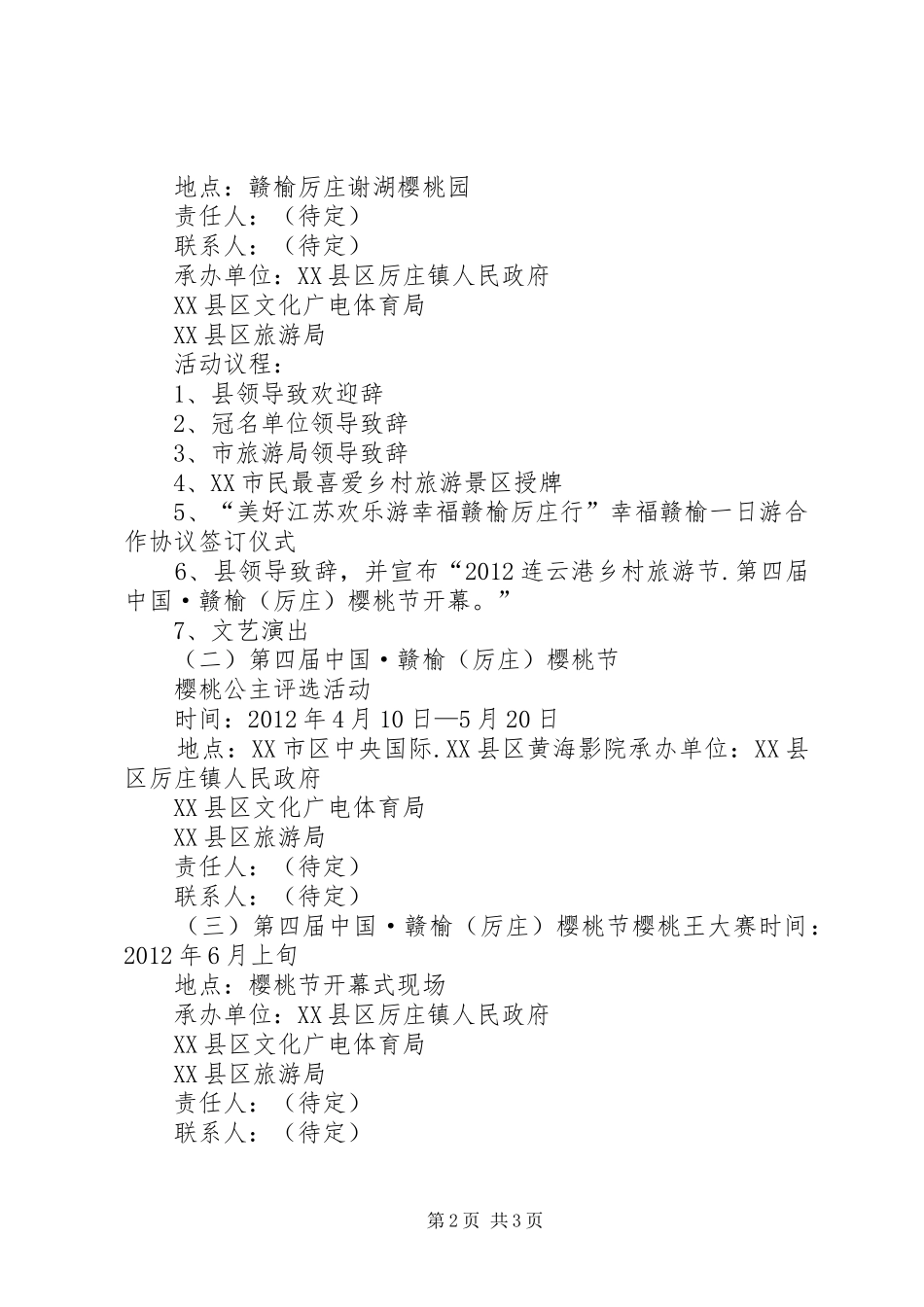 第一届XX县区金山茶文化体验暨乡村旅游节活动实施方案5篇_第2页