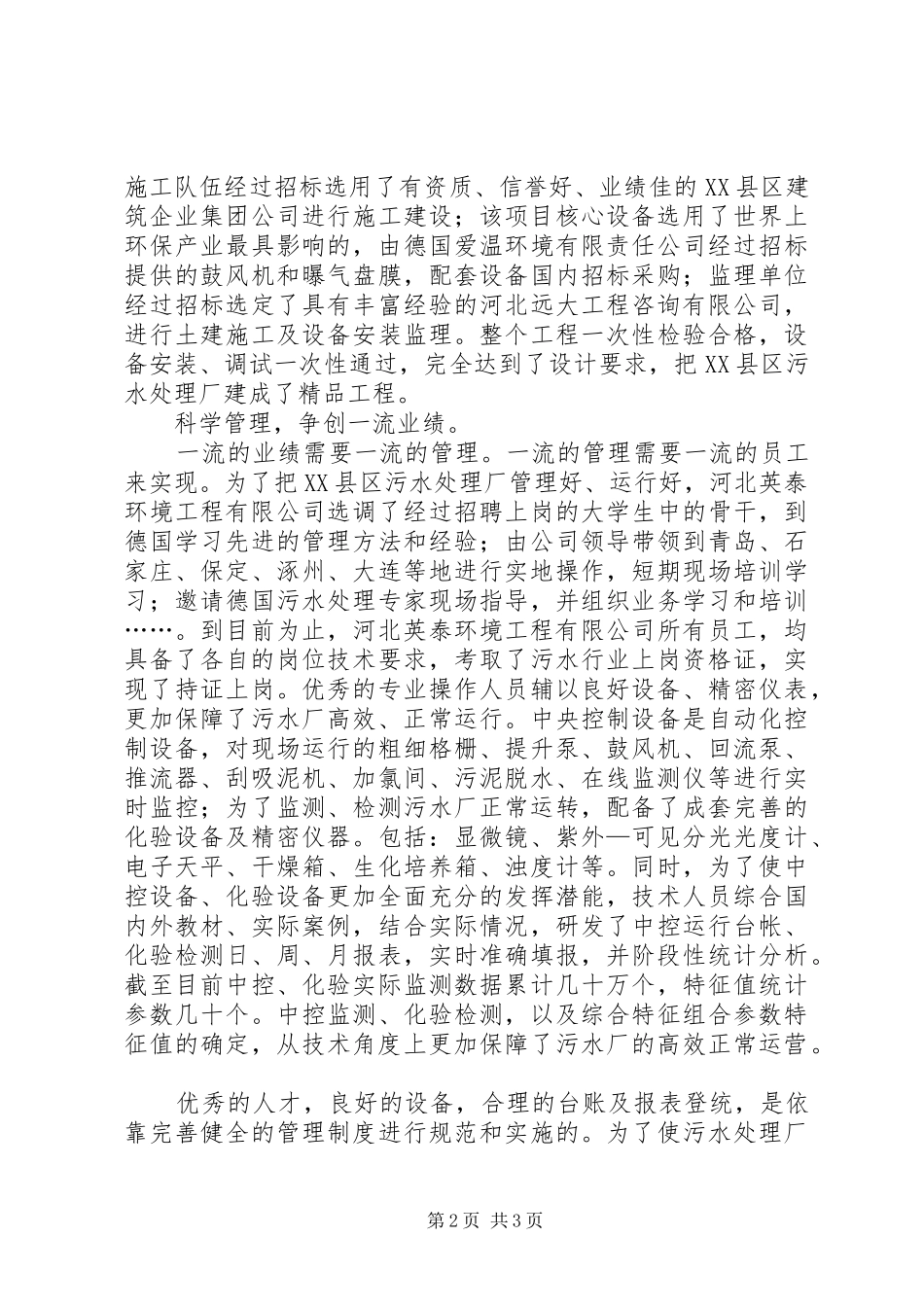 煤矿污水处理厂生产管理实施方案_第2页