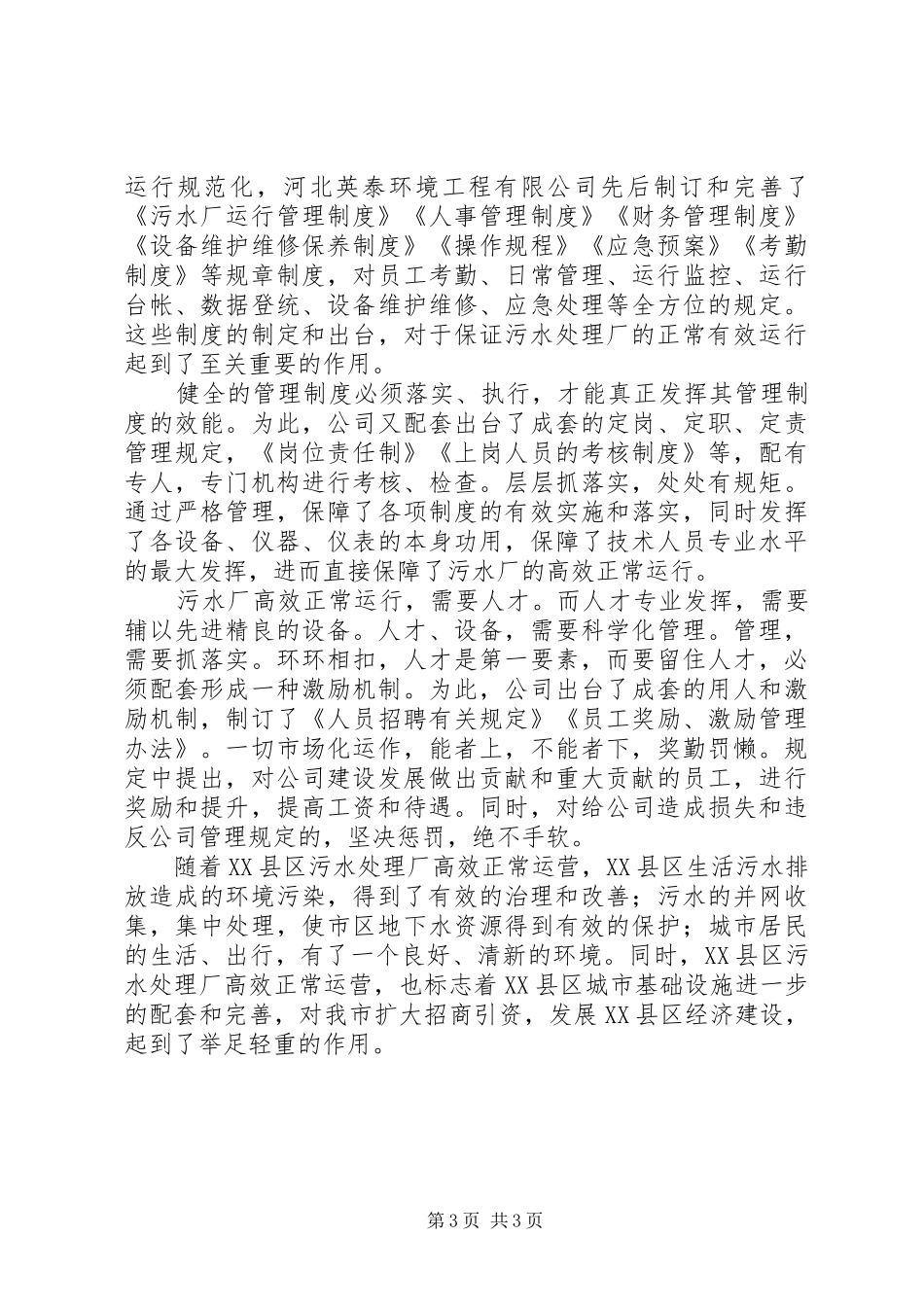 煤矿污水处理厂生产管理实施方案_第3页