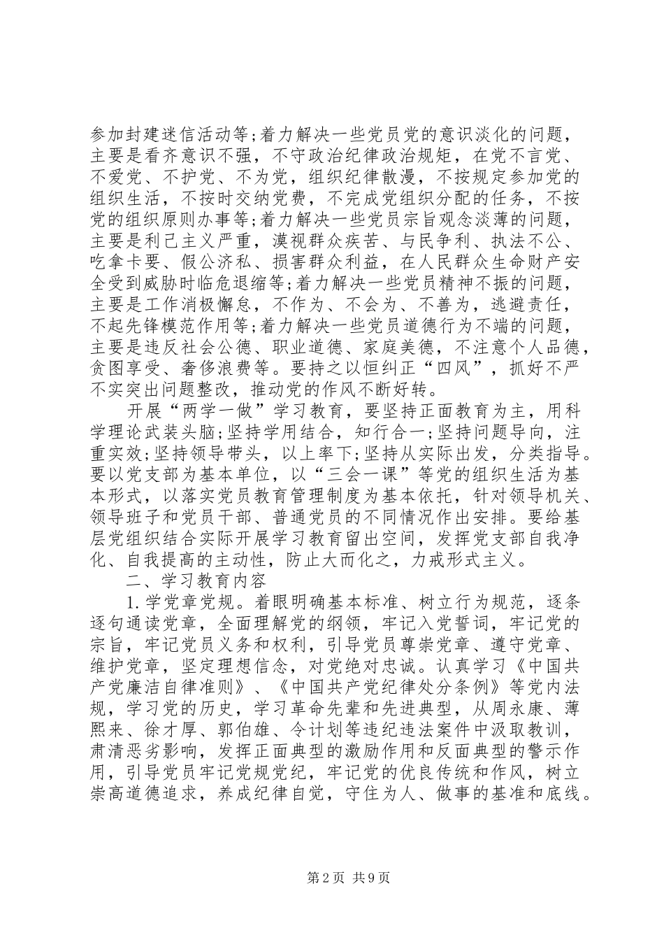 机关“两学一做”学习教育实施方案_第2页