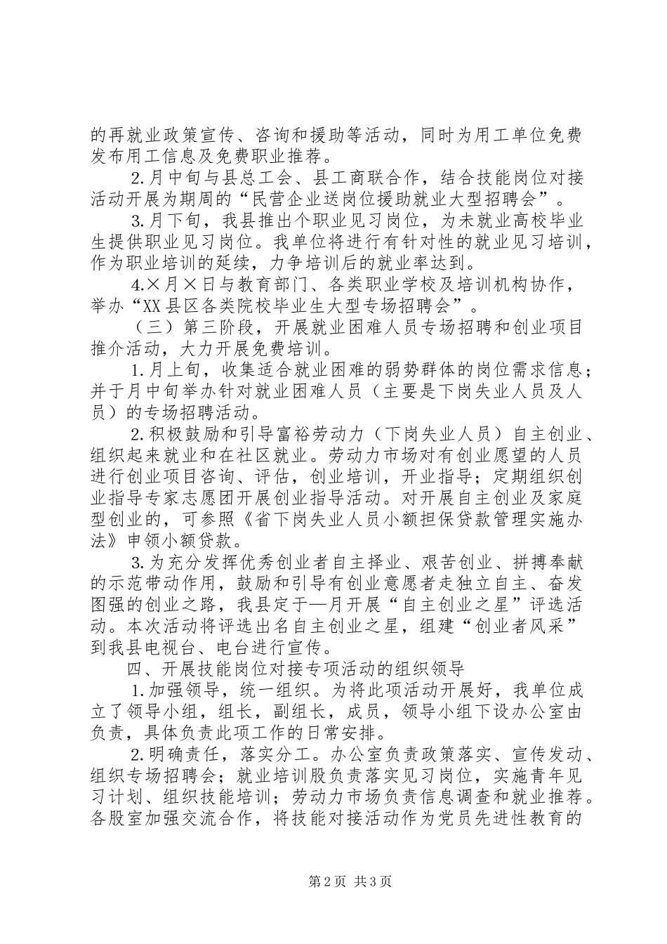 开展技能岗位对接专项活动方案_第2页