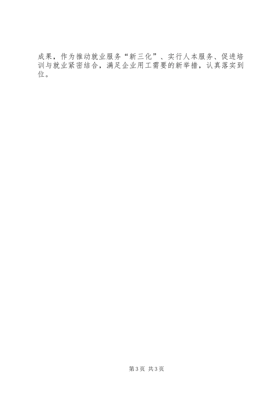 开展技能岗位对接专项活动方案_第3页