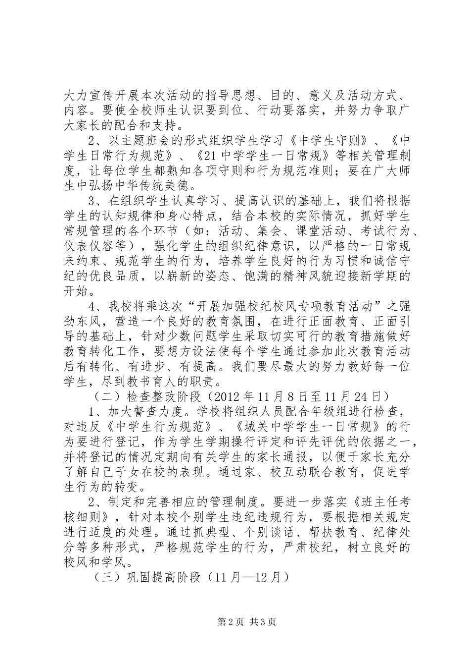 学校园一日常规教育活动方案_第2页