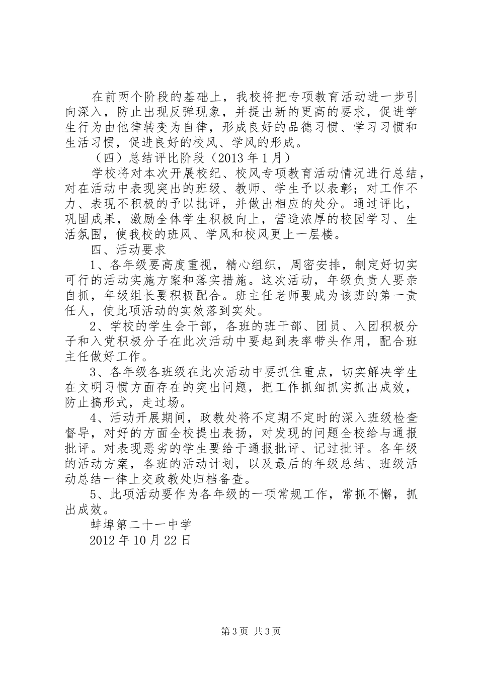 学校园一日常规教育活动方案_第3页
