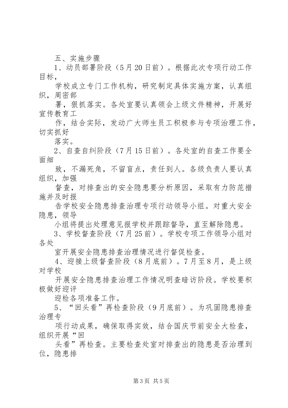 客运公司安全隐患排查方案范文大全_第3页