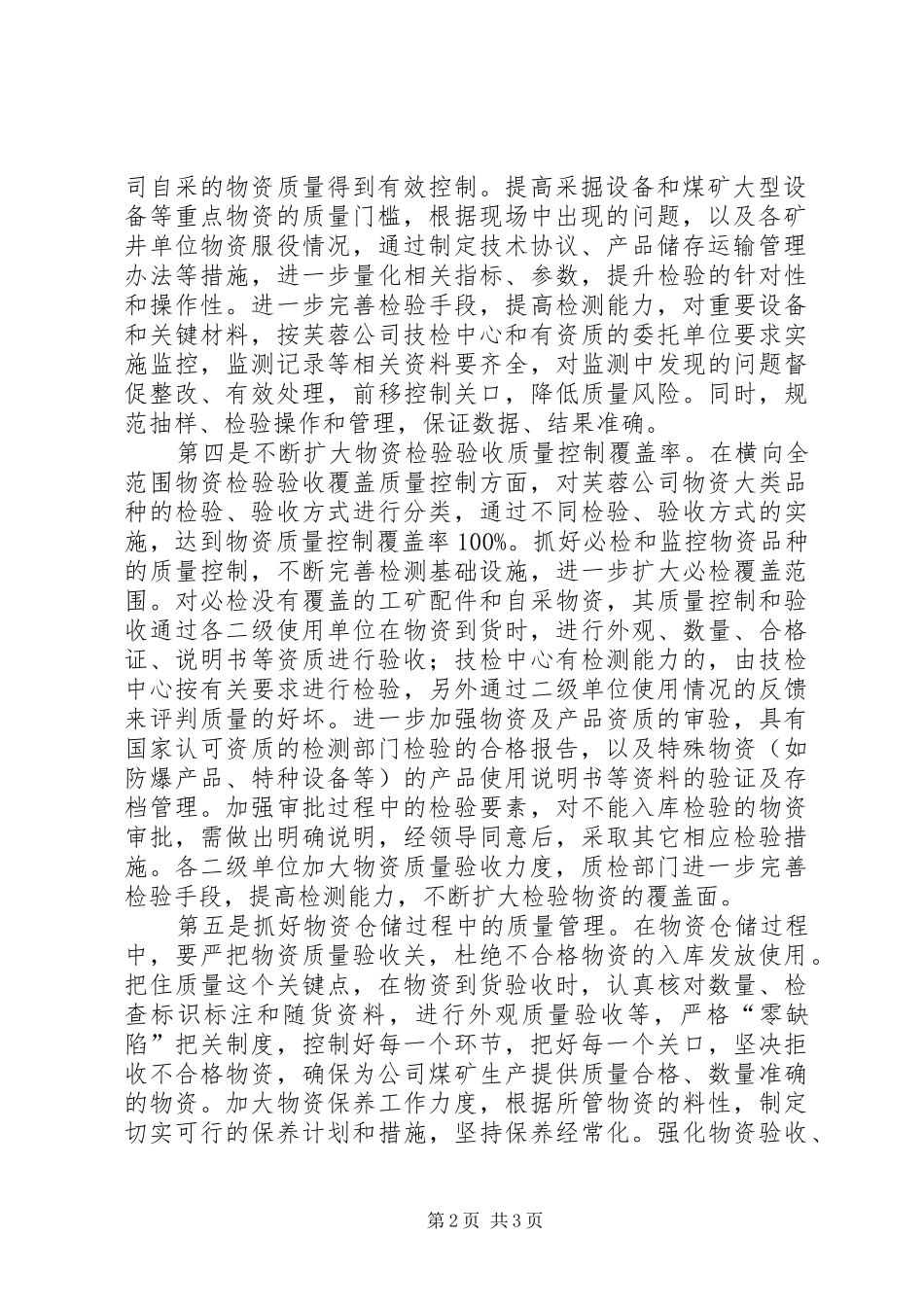 煤矿物资供应整改实施方案_第2页