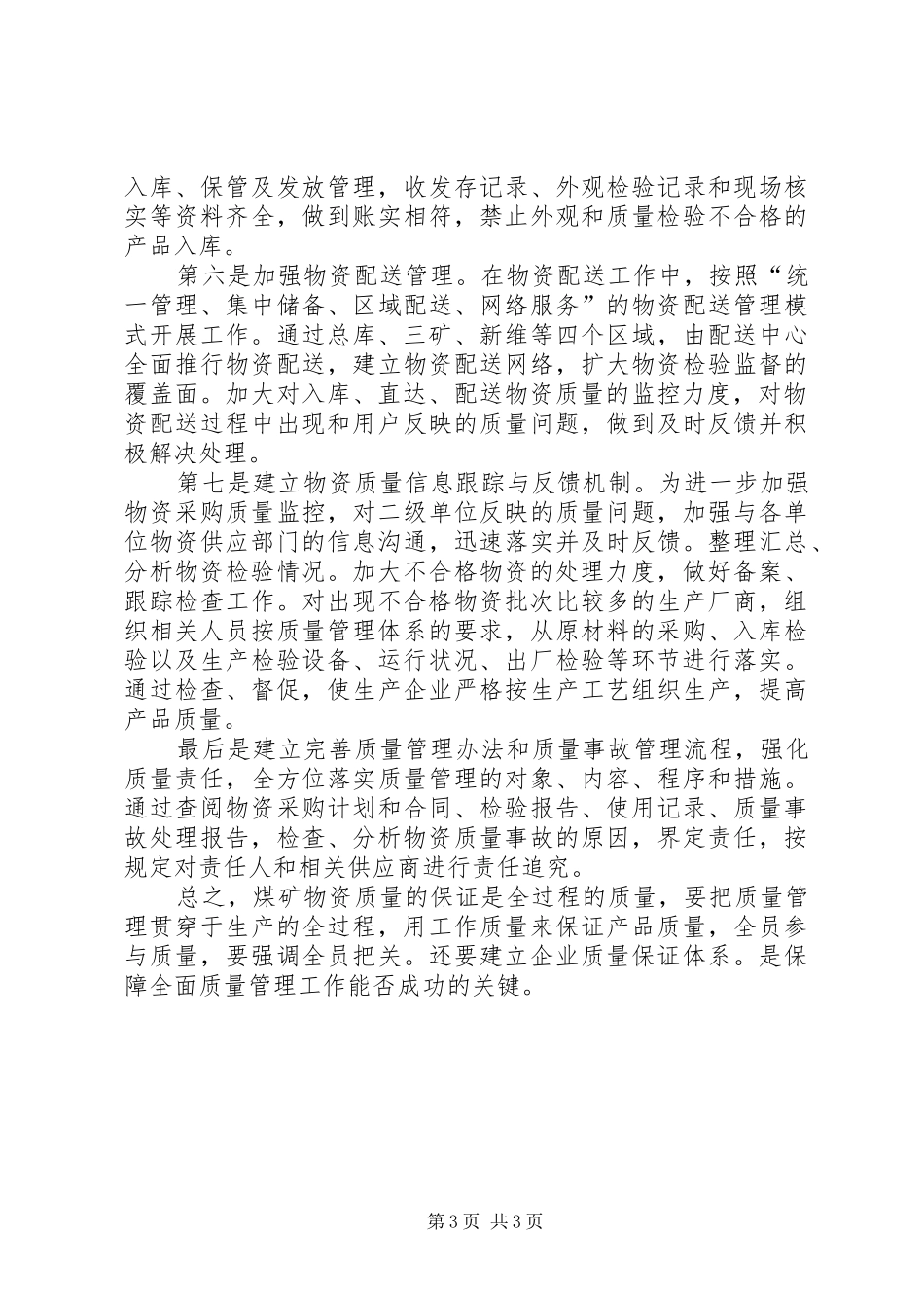 煤矿物资供应整改实施方案_第3页
