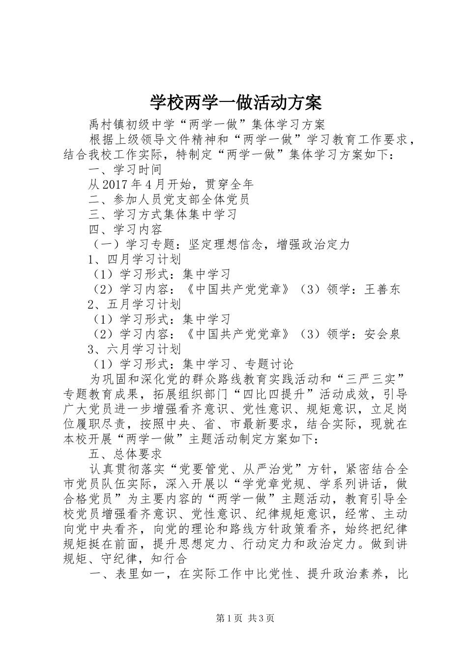 学校两学一做活动实施方案_第1页