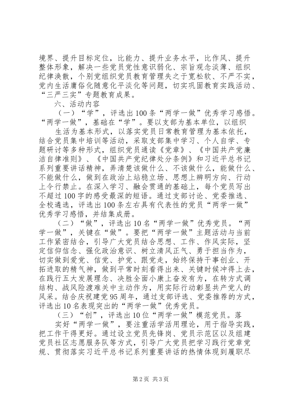 学校两学一做活动实施方案_第2页