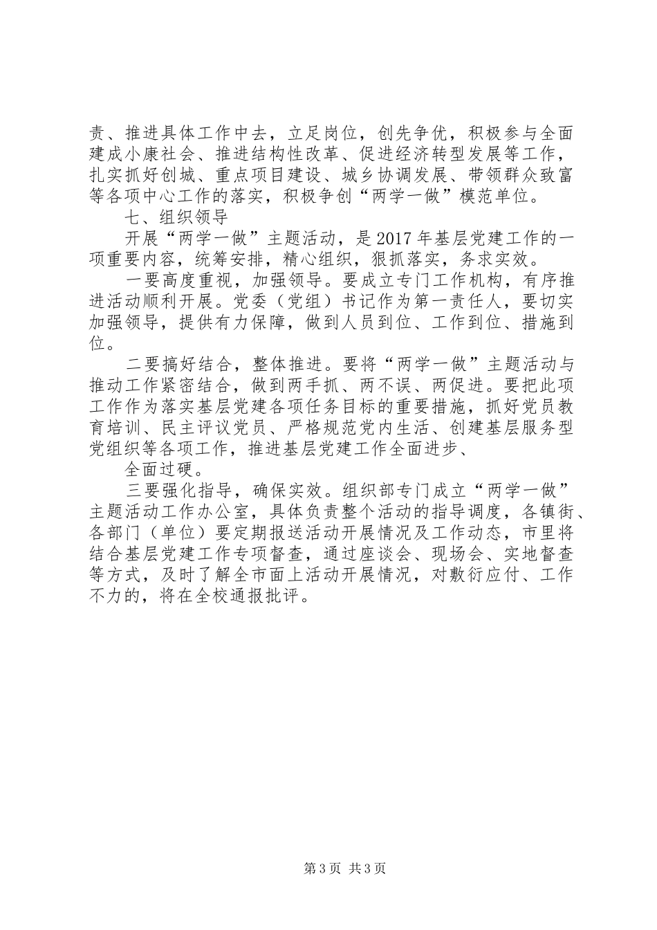 学校两学一做活动实施方案_第3页