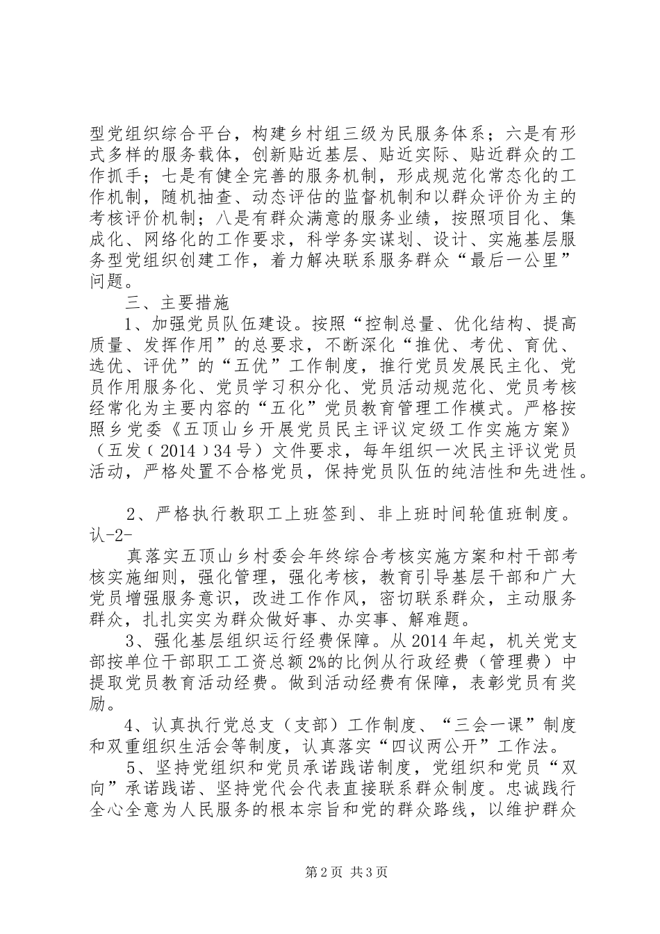 关于推进基层服务型党组织建设的方案_第2页