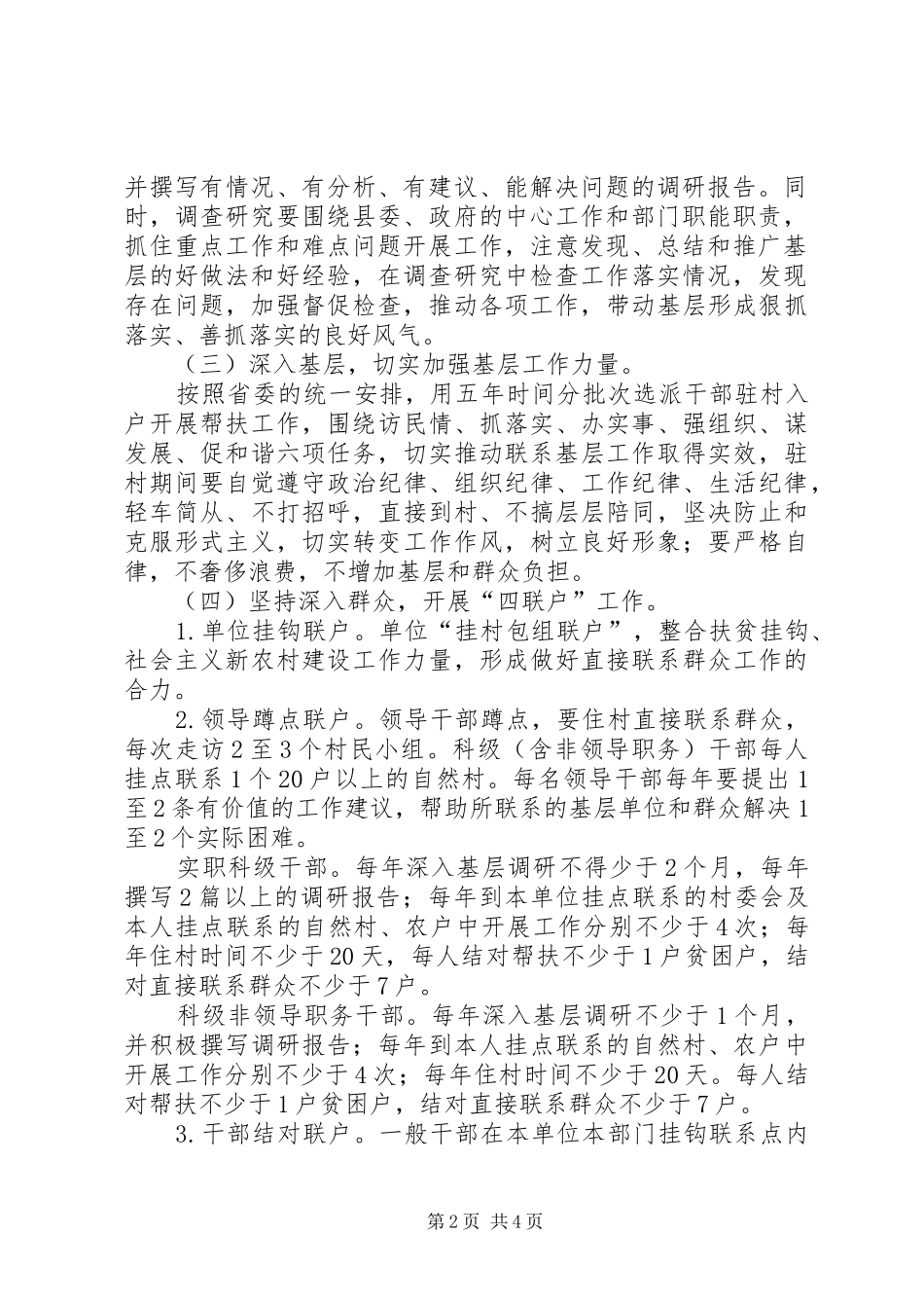 创建“四群”教育方案_第2页