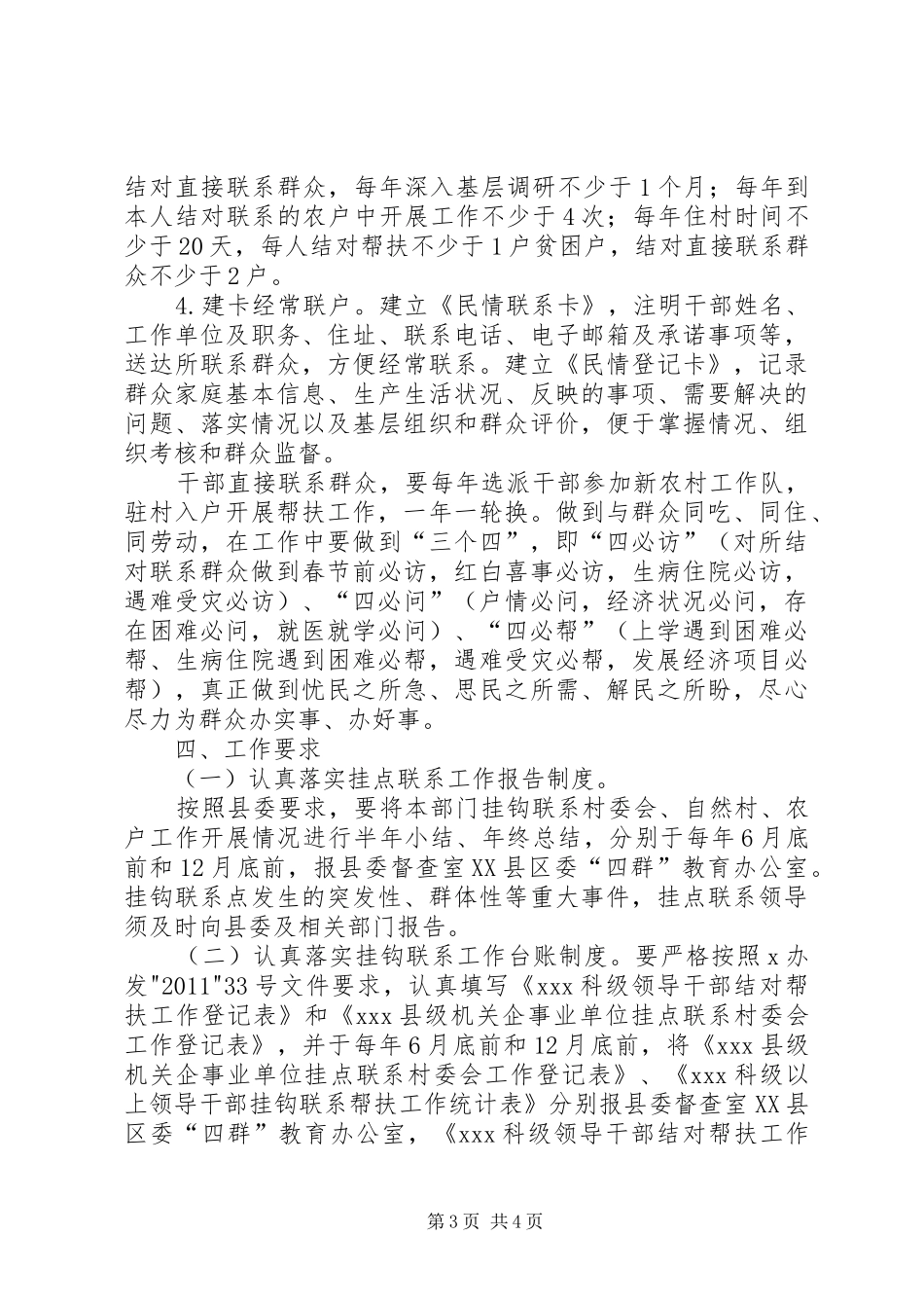 创建“四群”教育方案_第3页