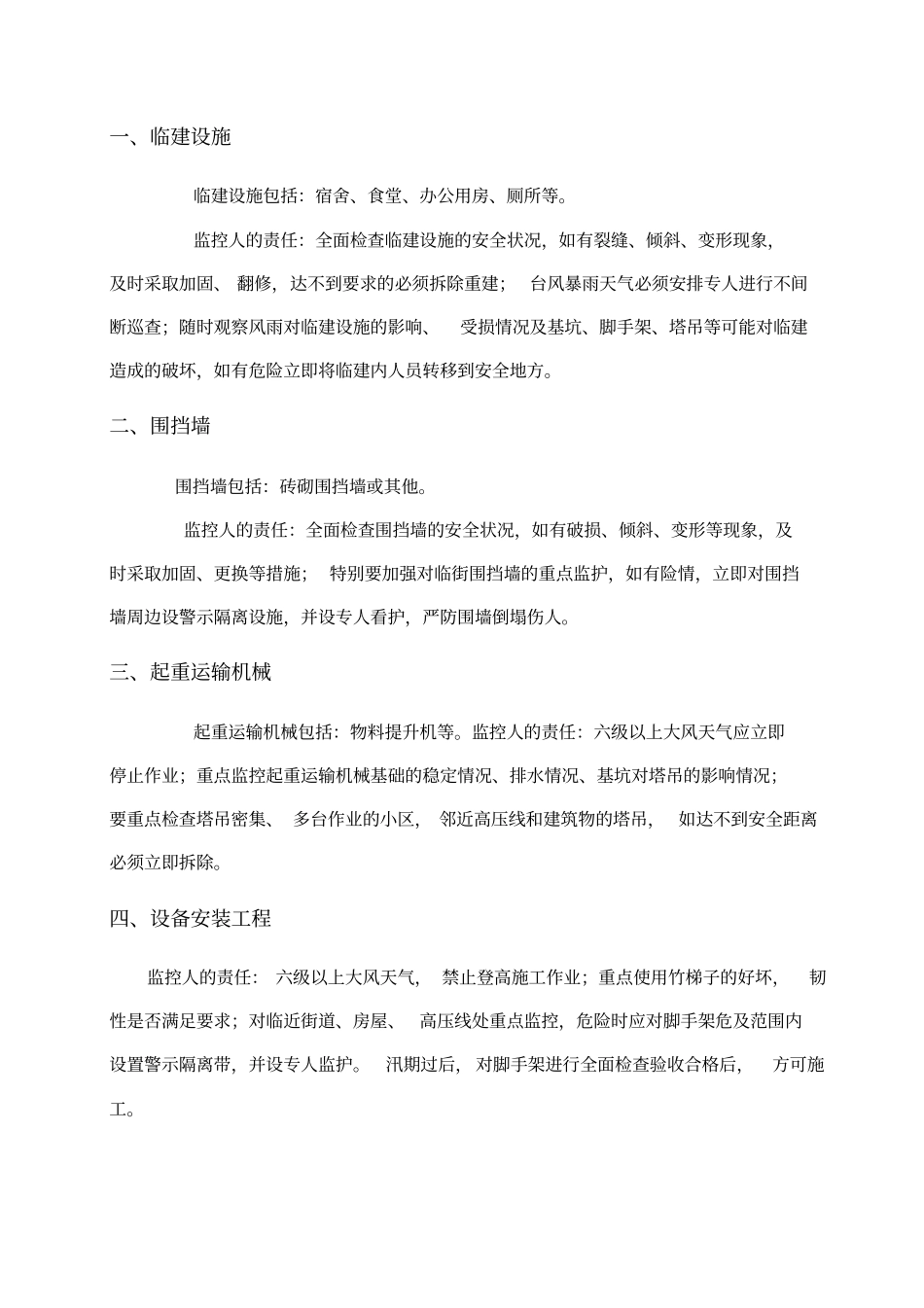 台风应急预案_第2页