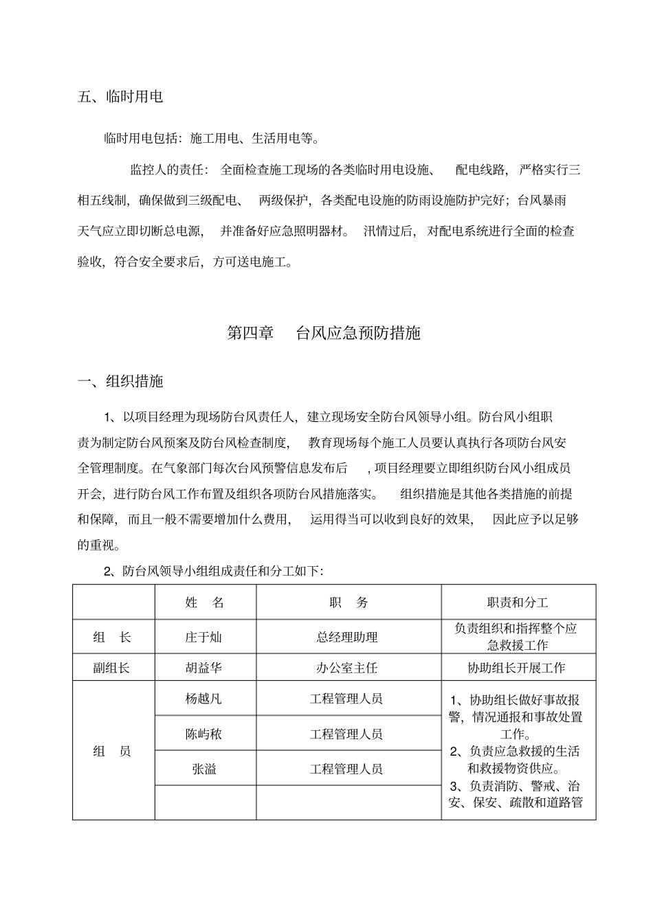 台风应急预案_第3页