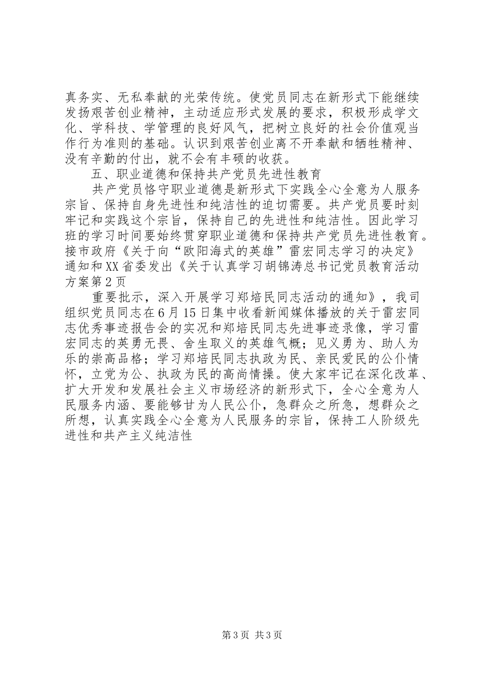 党员教育活动实施方案_第3页