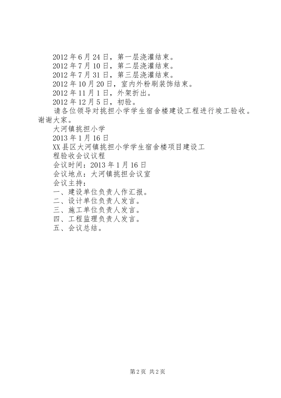 XX县区大河镇挑担小学“敬老月”活动实施方案_第2页