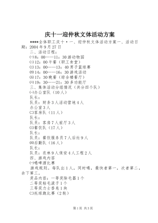 庆十一迎仲秋文体活动实施方案