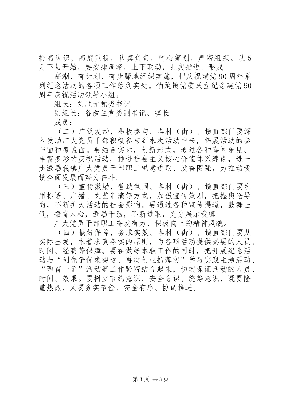 海南大学建党90周年纪念活动方案_第3页