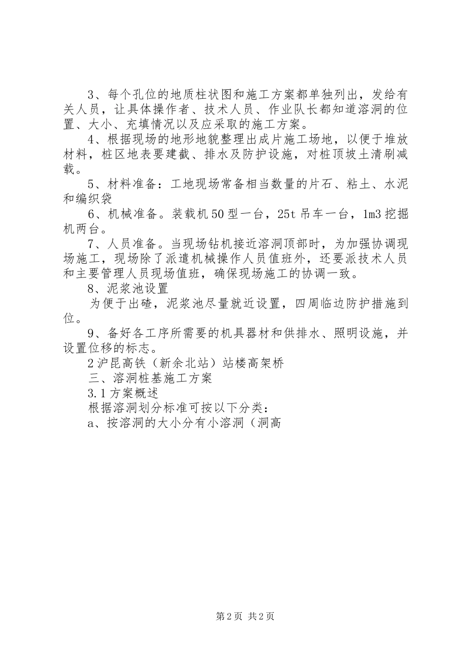 桩基溶洞处理实施方案大全_第2页