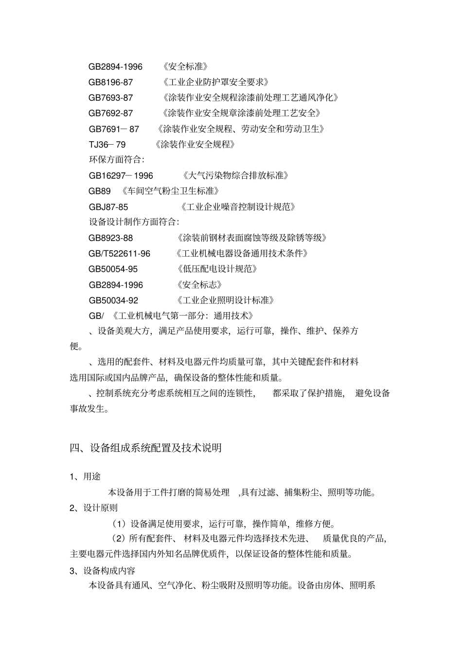 打磨房(除尘)_第2页