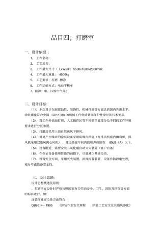打磨房(除尘)