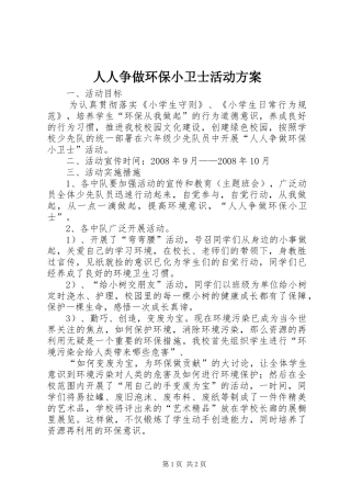 人人争做环保小卫士活动实施方案
