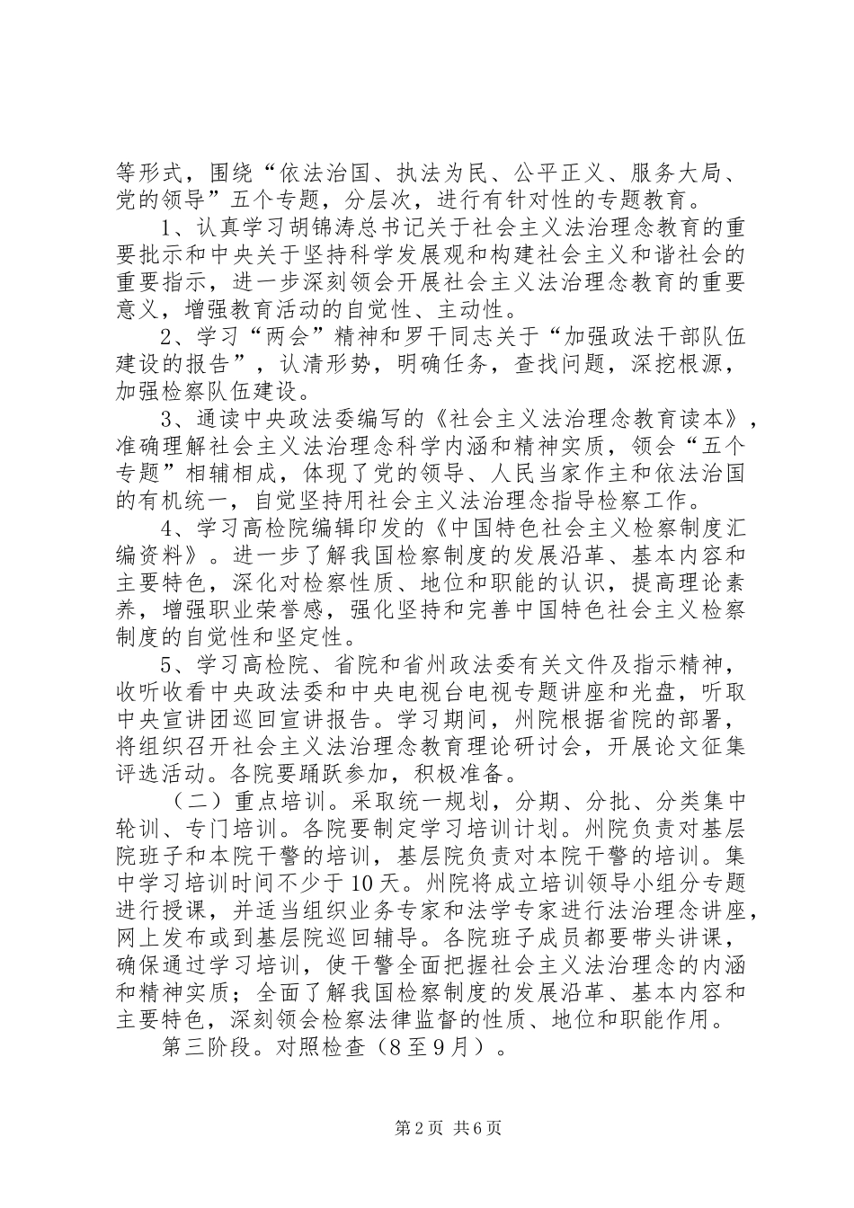 检察机关法治理念教育活动方案_第2页