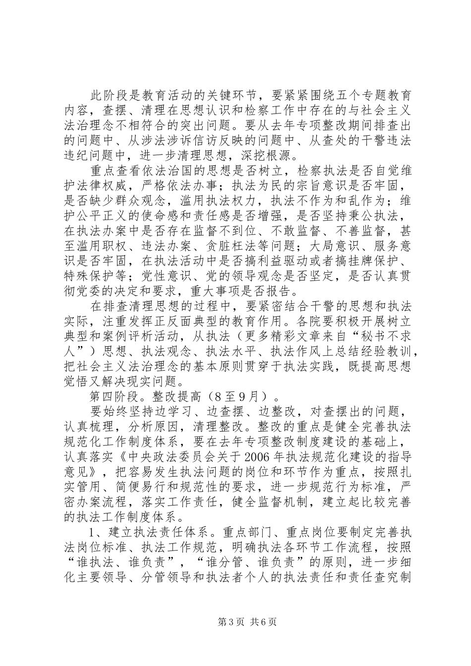 检察机关法治理念教育活动方案_第3页