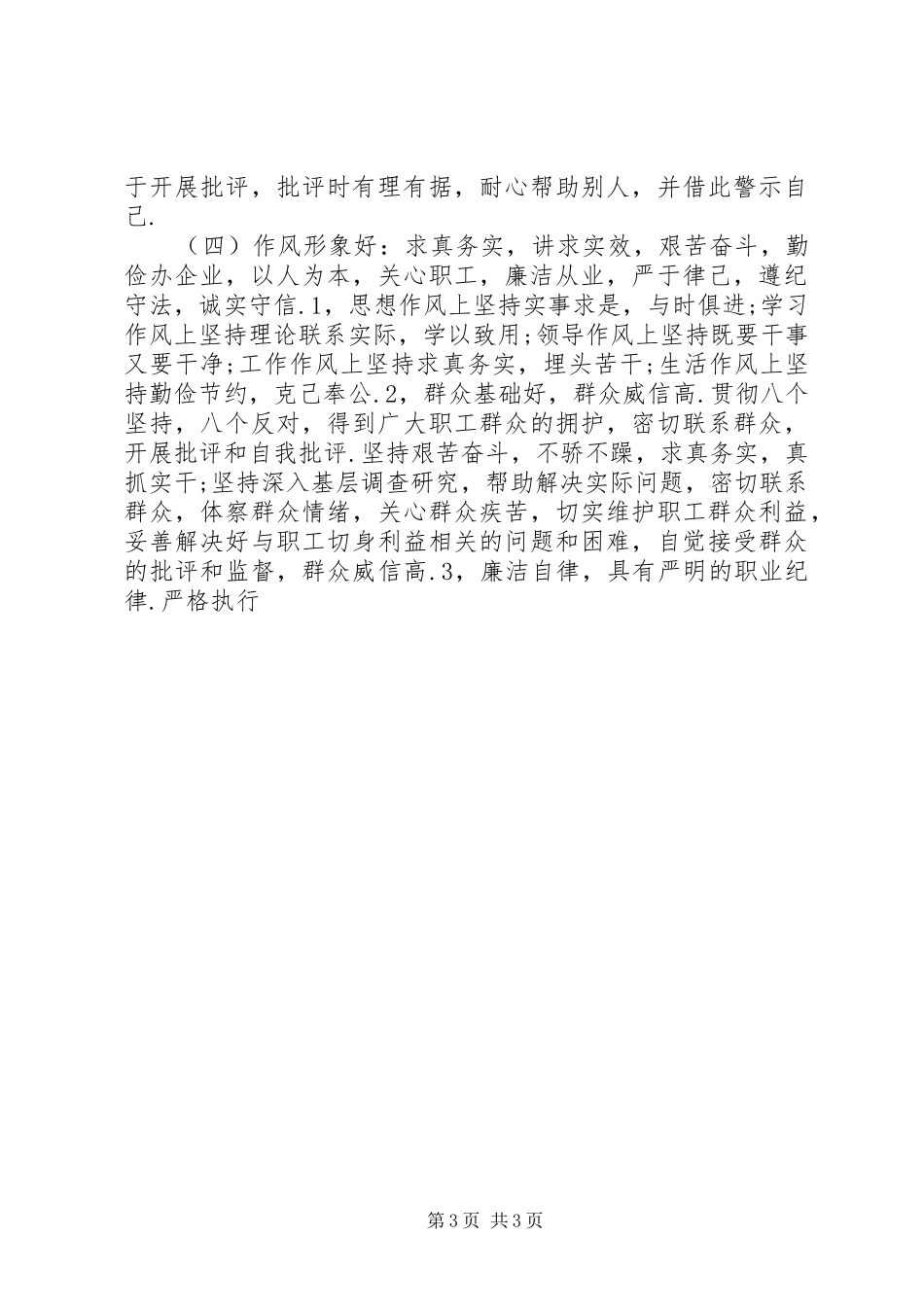 领导班子建设方案_第3页