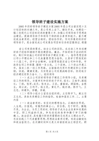 领导班子建设方案