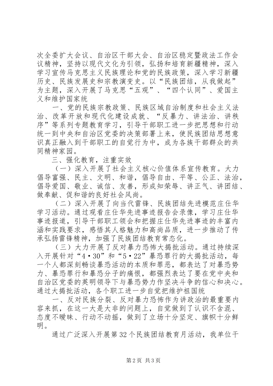 XX县区回民小学第三十二个民族团结教育月活动实施方案_第2页