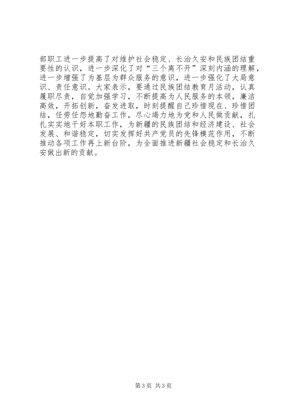 XX县区回民小学第三十二个民族团结教育月活动实施方案_第3页