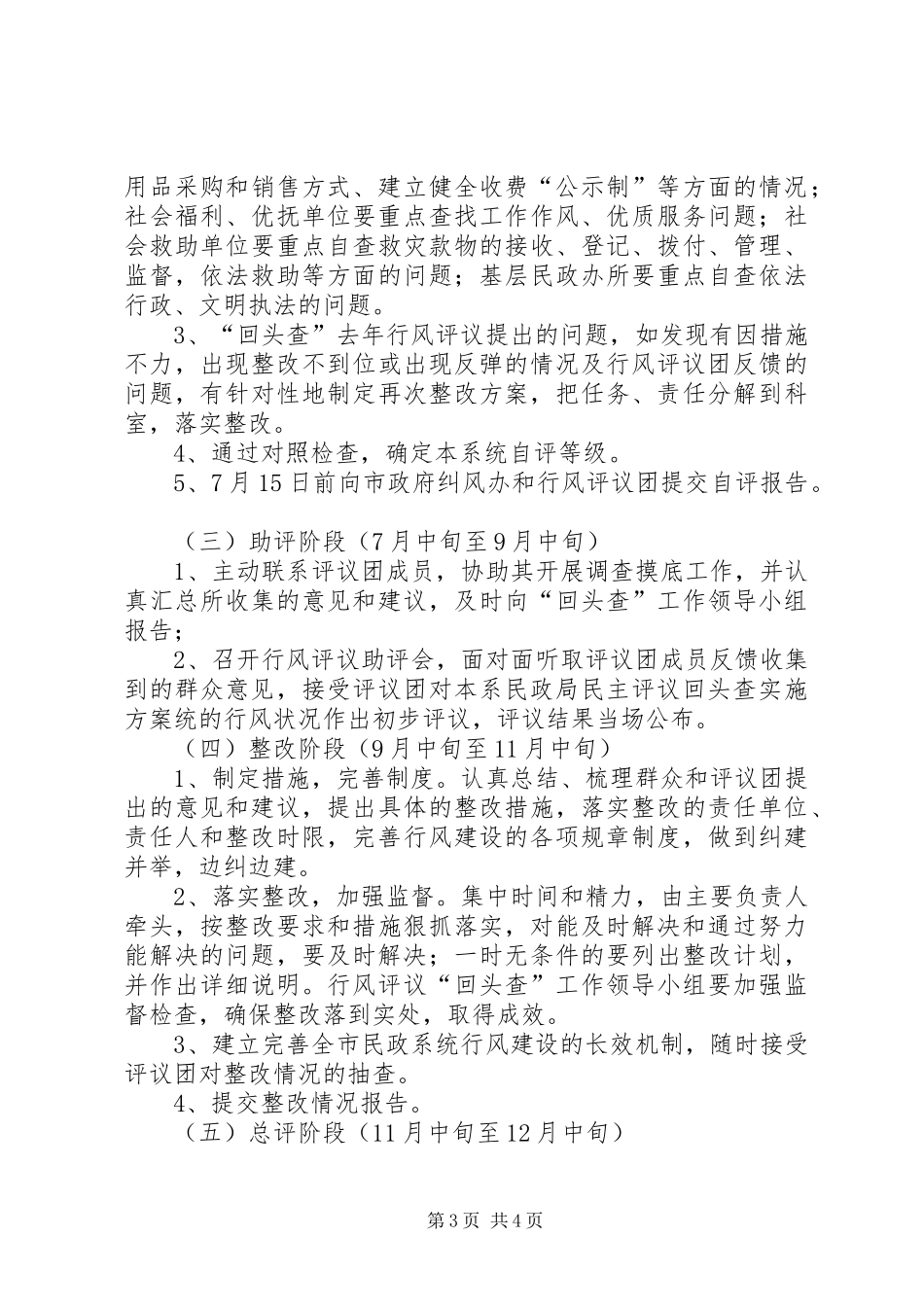 民政局民主评议回头查方案_第3页