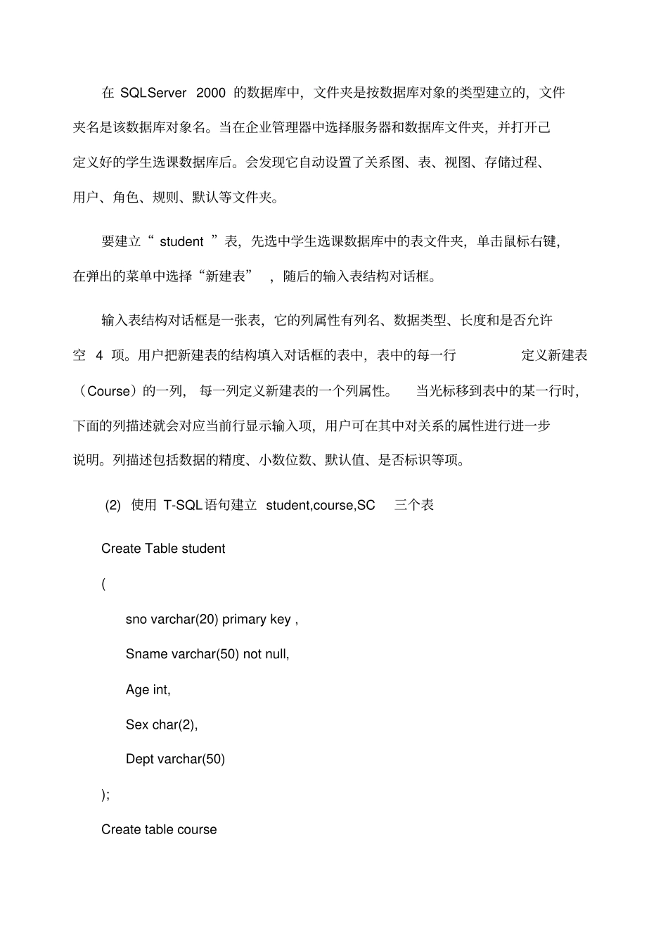 数据库原理及应用实验指导书_第2页