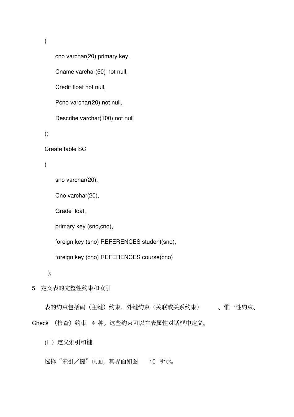 数据库原理及应用实验指导书_第3页