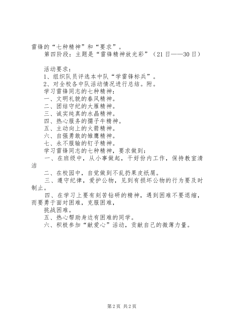 三月份“雷锋告诉我”活动实施方案_第2页