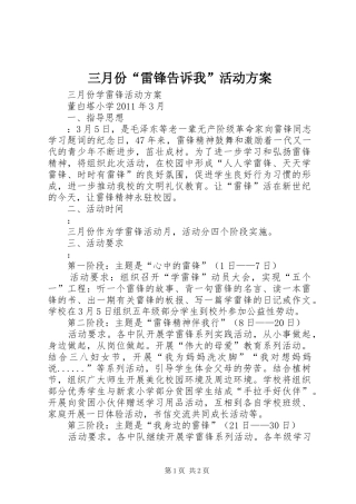 三月份“雷锋告诉我”活动实施方案