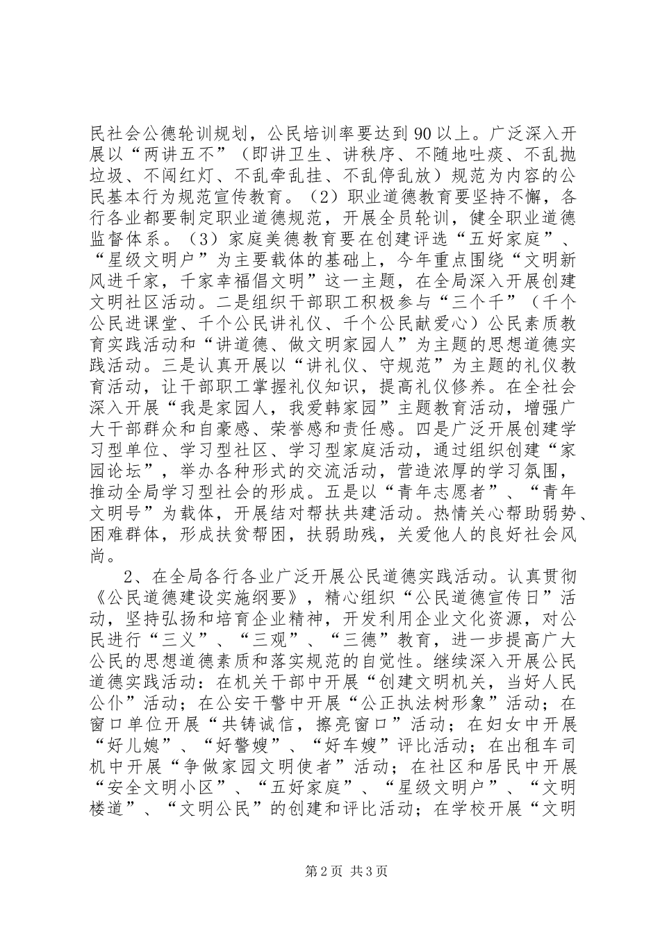 林业局精神文明创建工作实施方案_第2页