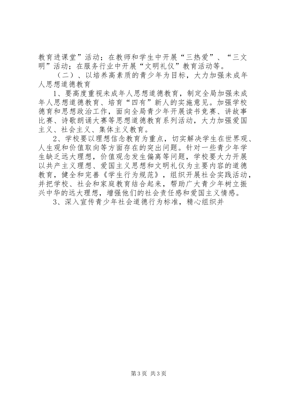 林业局精神文明创建工作实施方案_第3页